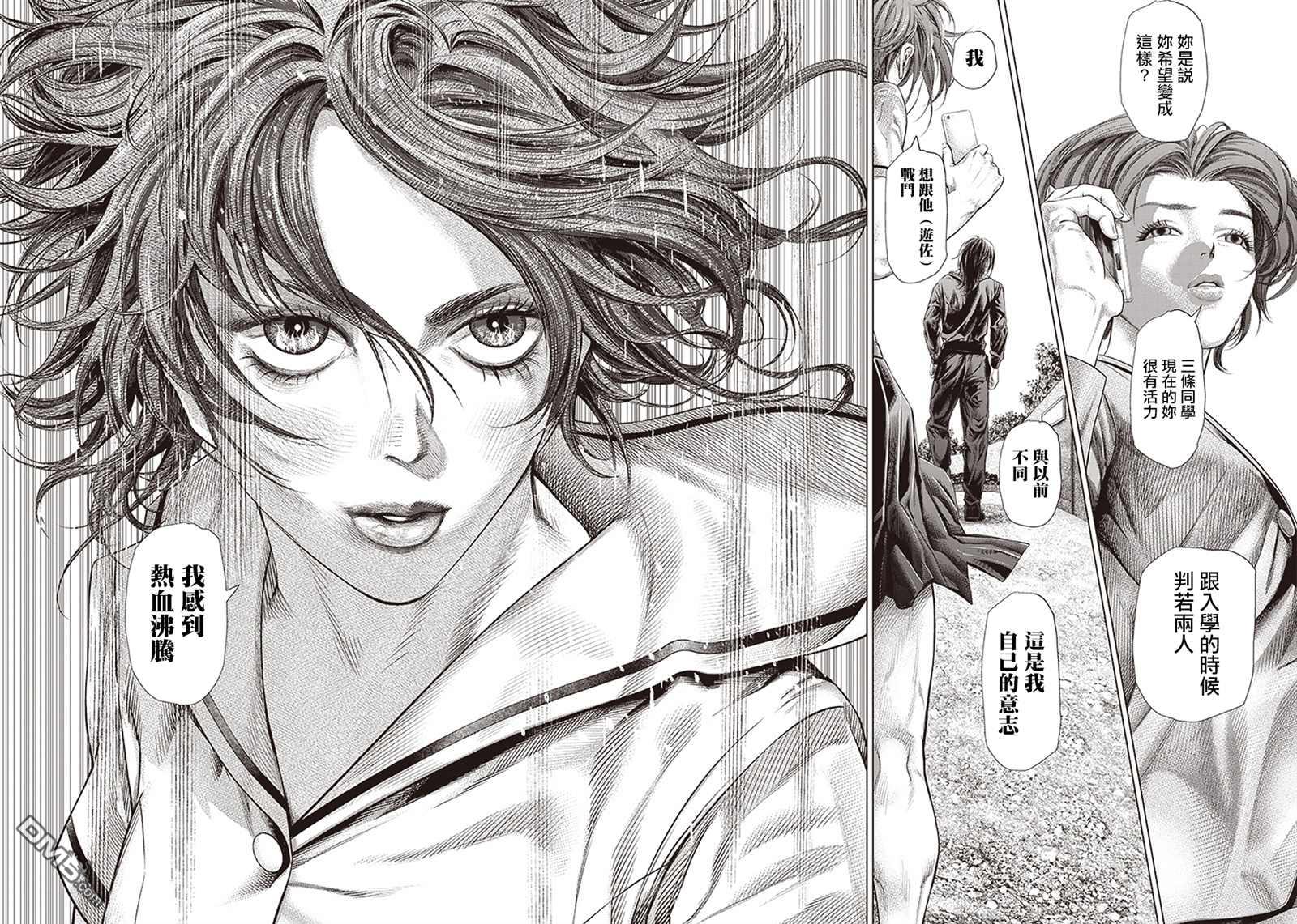 巴突克战舞第113话 高中生Specialist