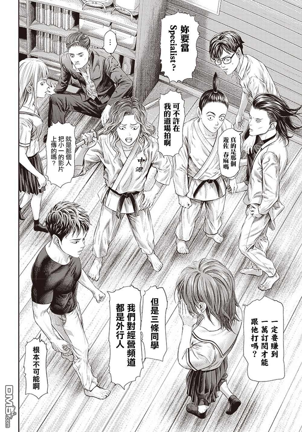 巴突克战舞第113话 高中生Specialist