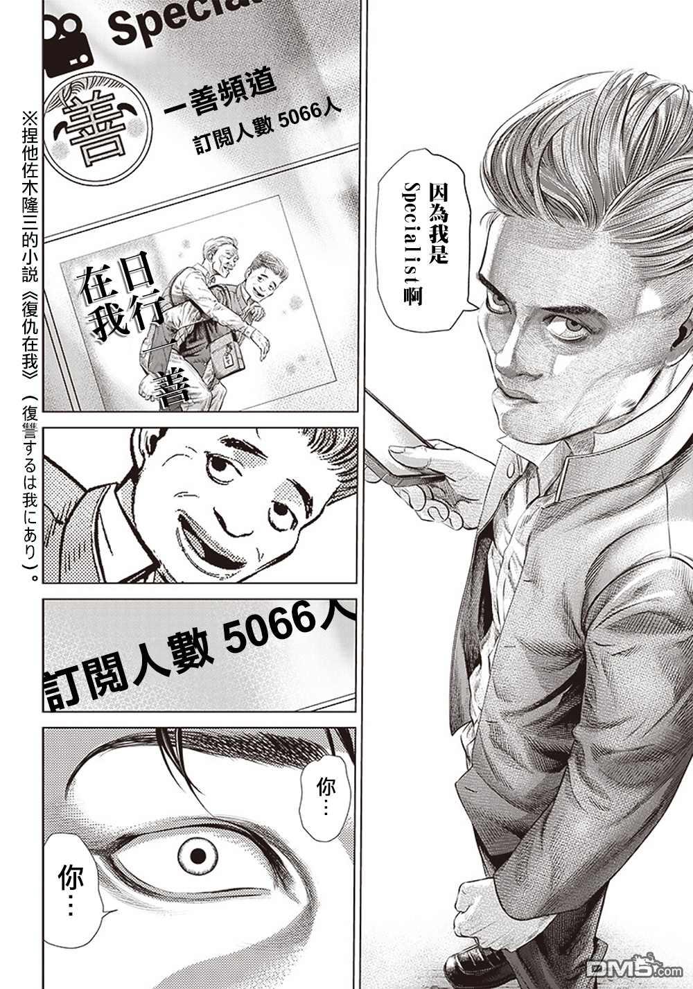 巴突克战舞第113话 高中生Specialist