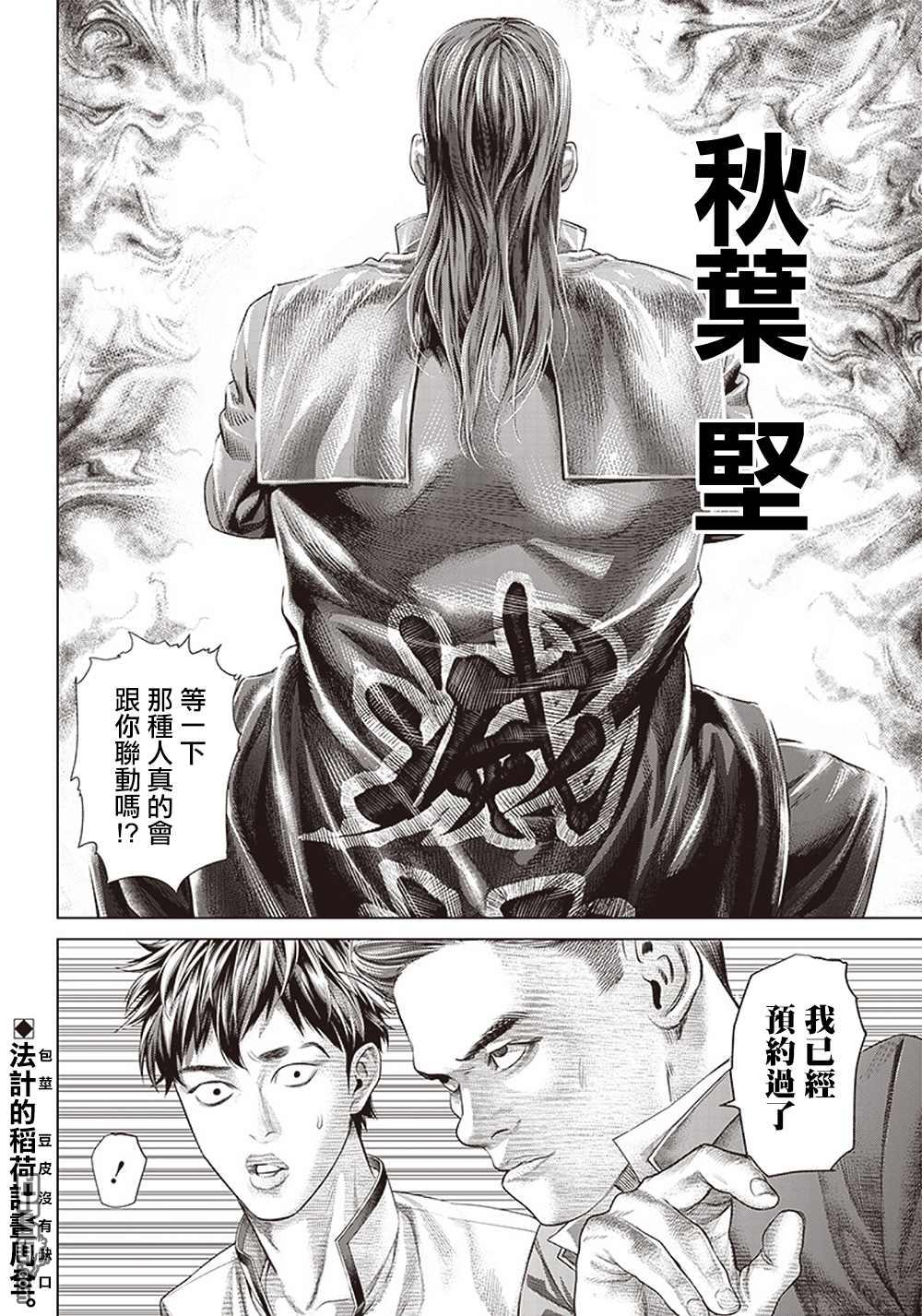 巴突克战舞第113话 高中生Specialist