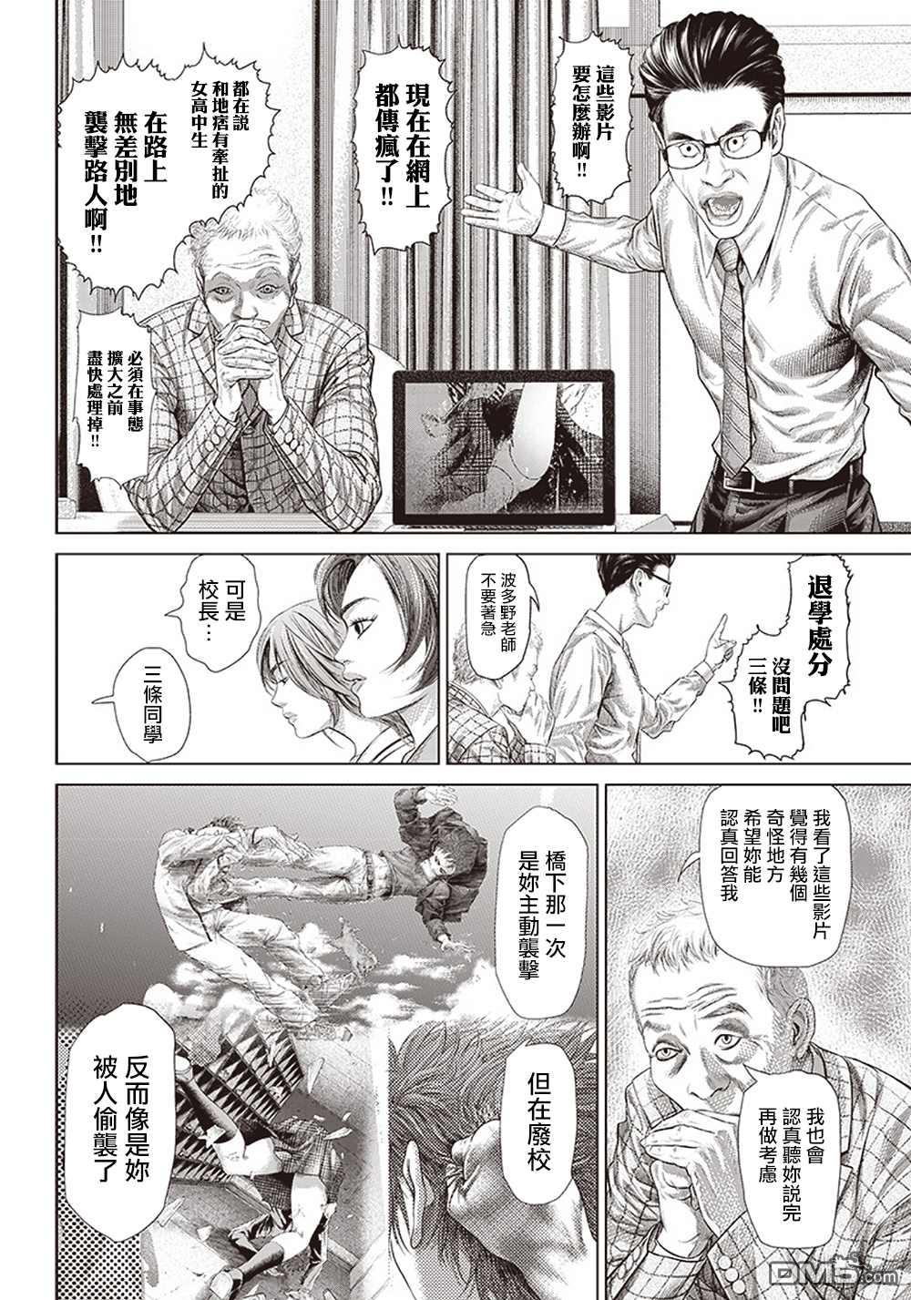 巴突克战舞第113话 高中生Specialist