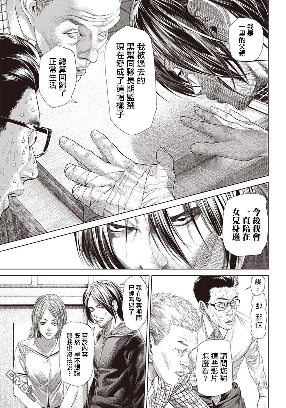 巴突克战舞第113话 高中生Specialist