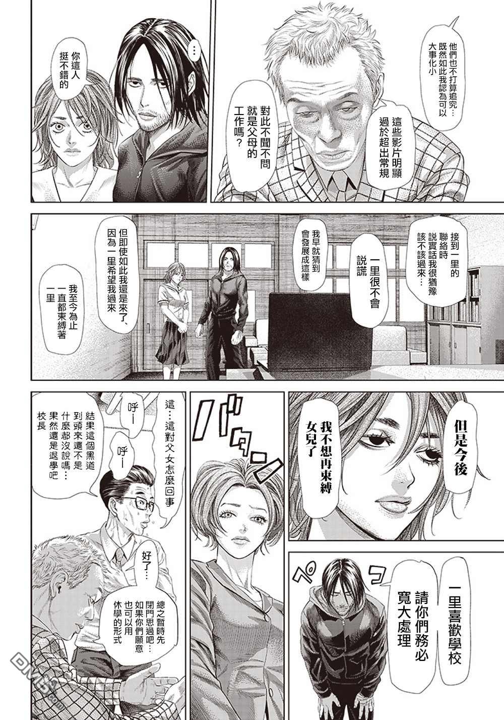 巴突克战舞第113话 高中生Specialist