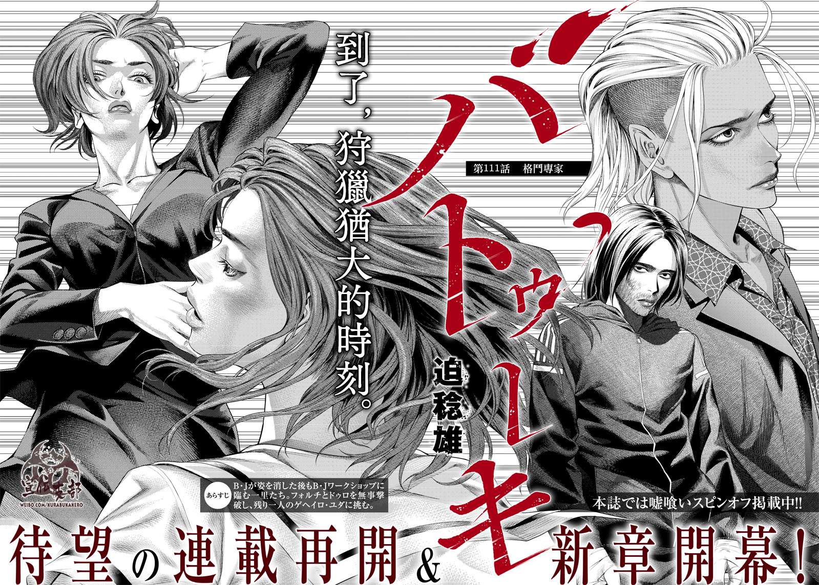 巴突克战舞第111话