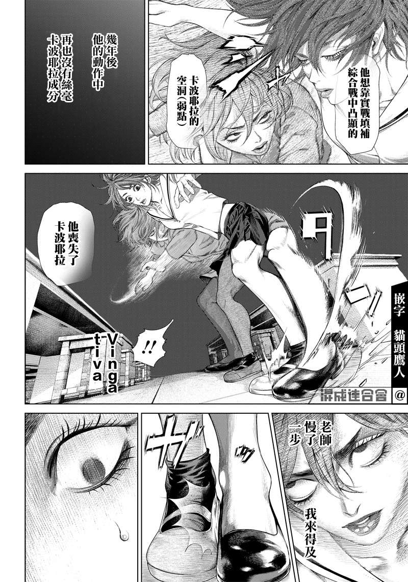 巴突克战舞第111话