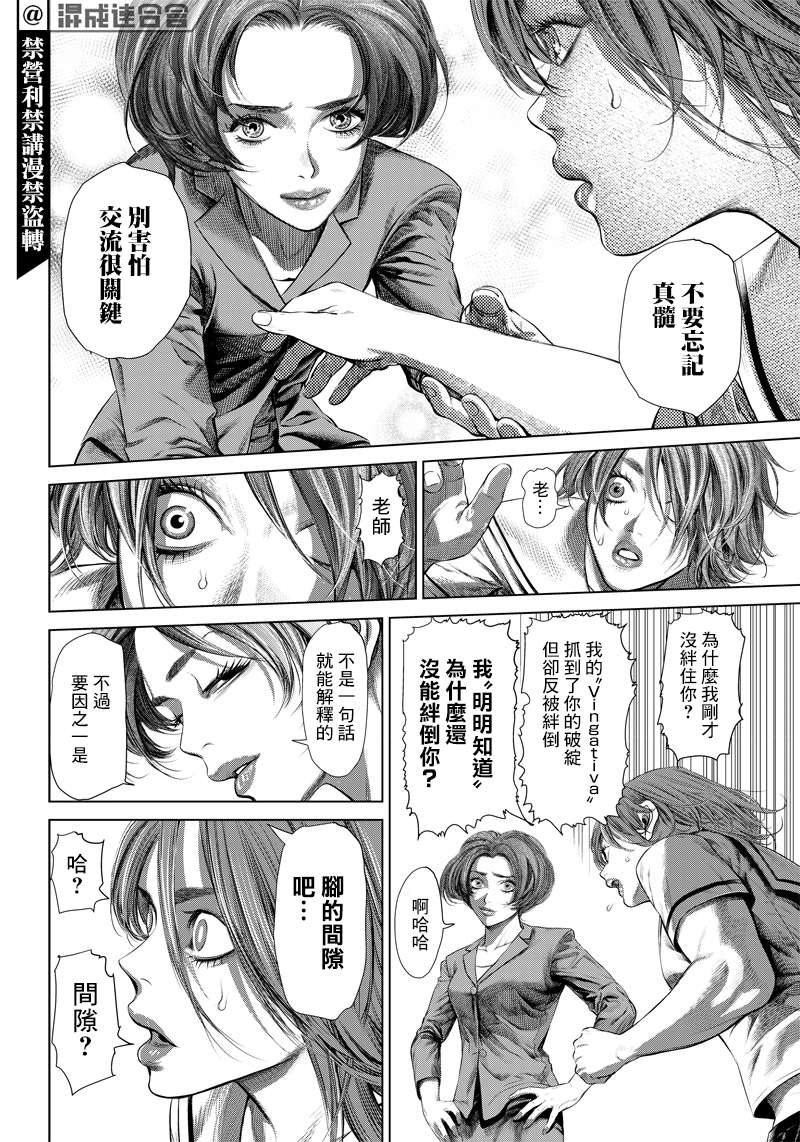 巴突克战舞第111话