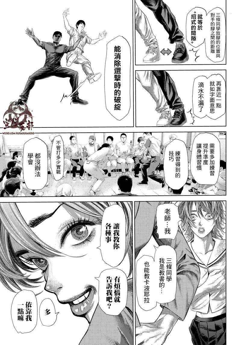 巴突克战舞第111话