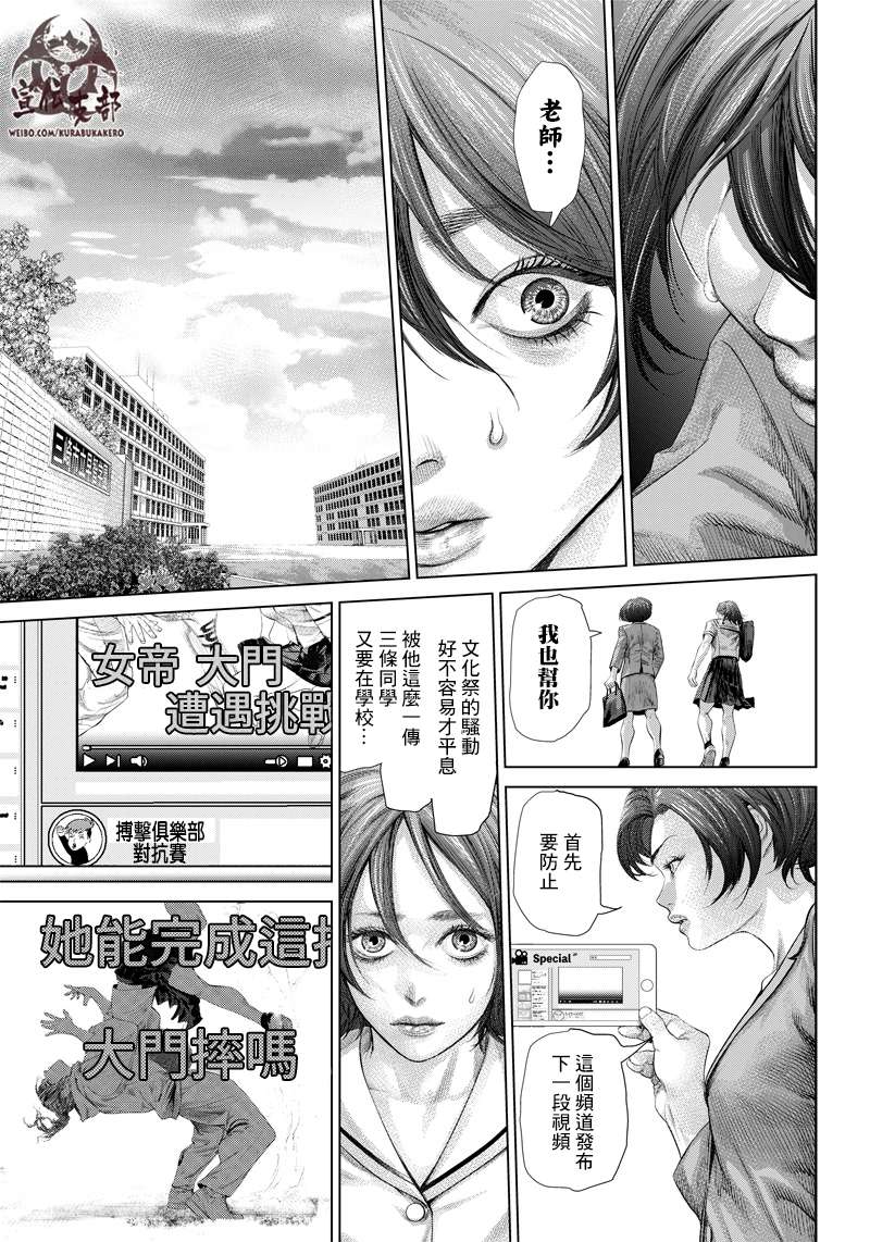 巴突克战舞第111话