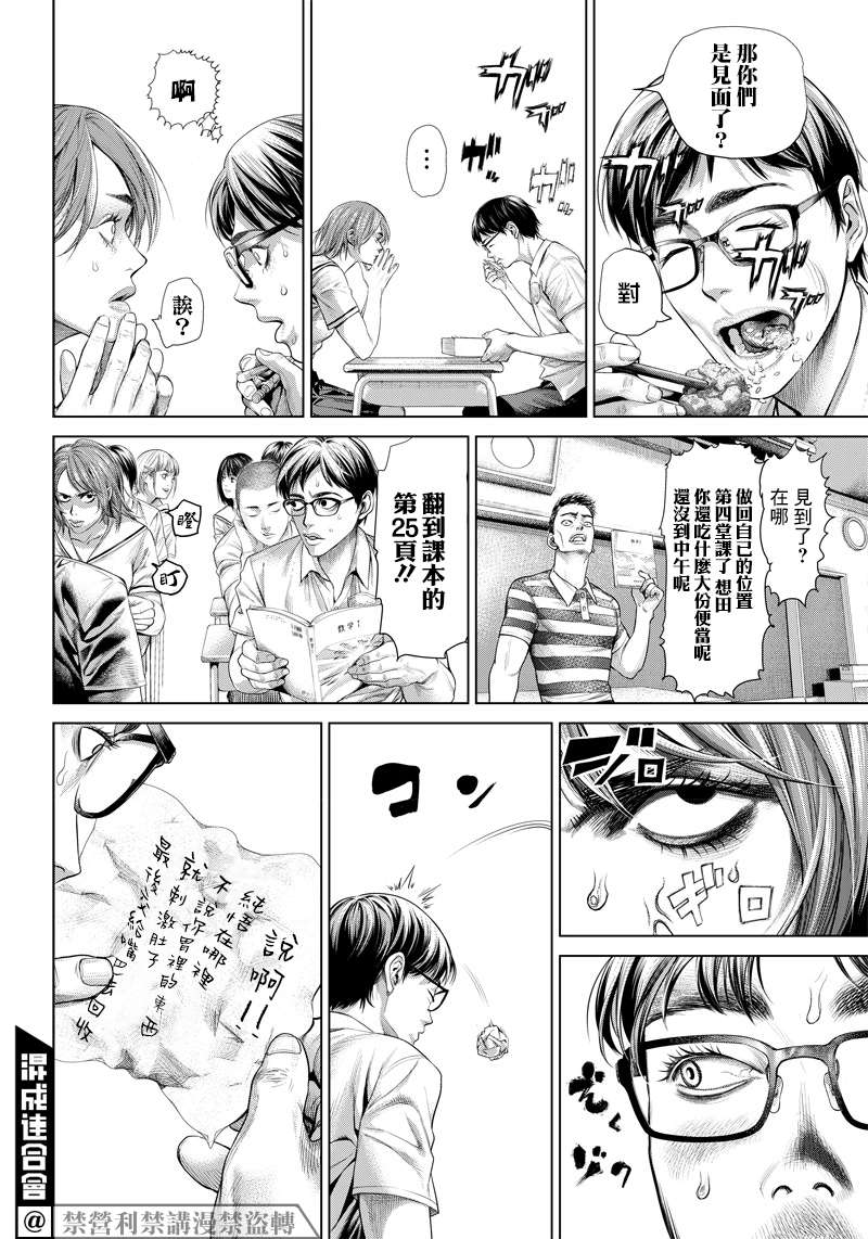 巴突克战舞第111话