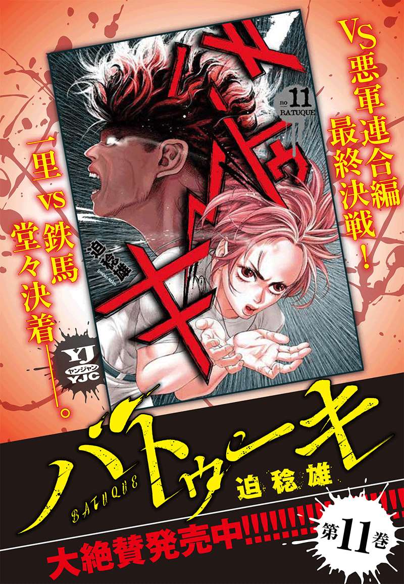 巴突克战舞第112话