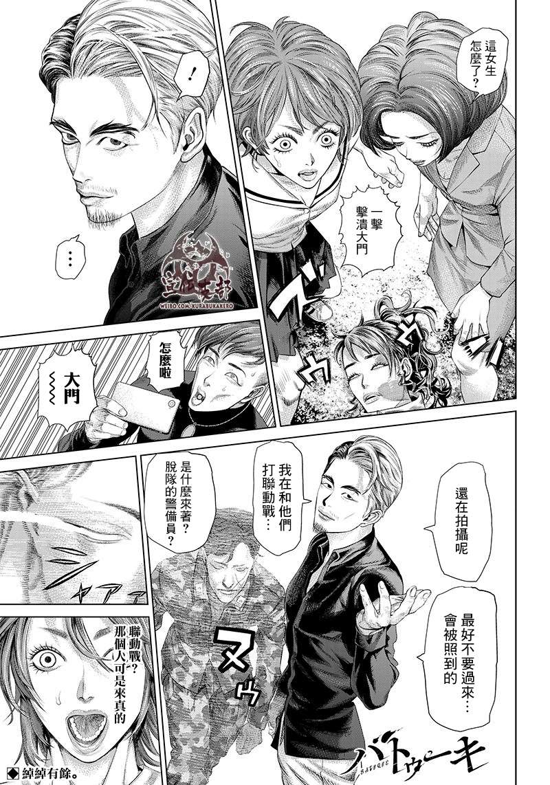 巴突克战舞第112话