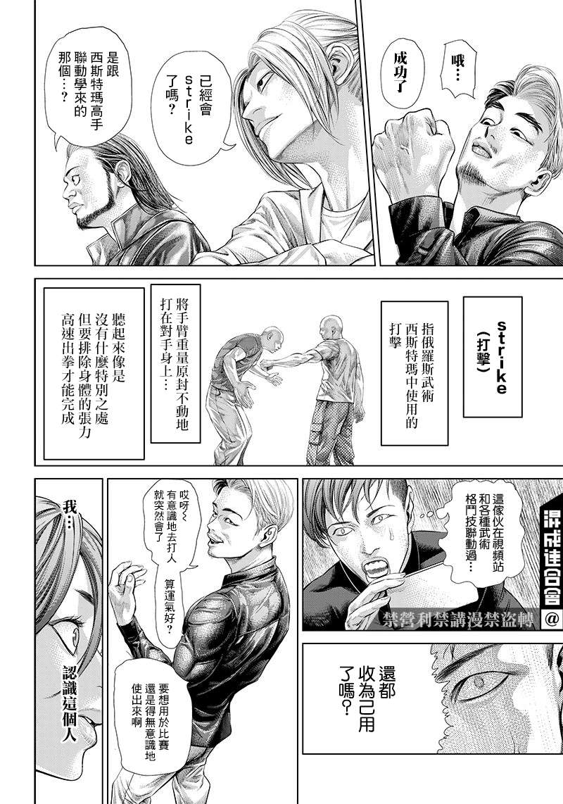 巴突克战舞第112话