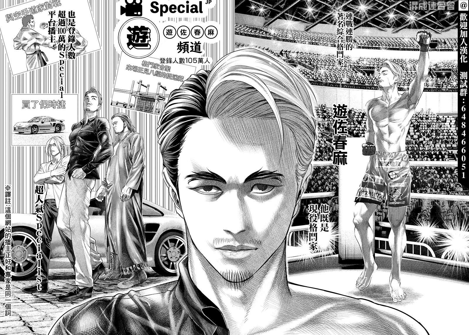 巴突克战舞第112话