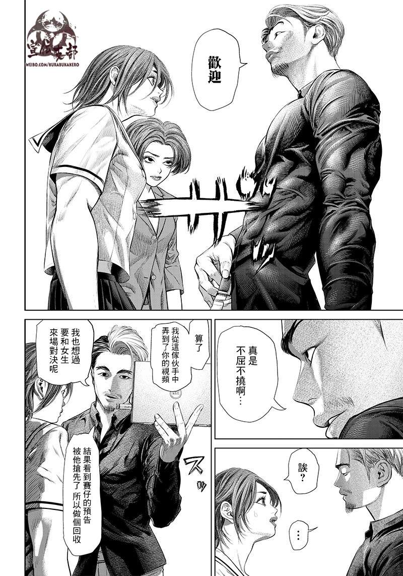 巴突克战舞第112话