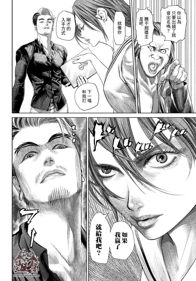 巴突克战舞第112话