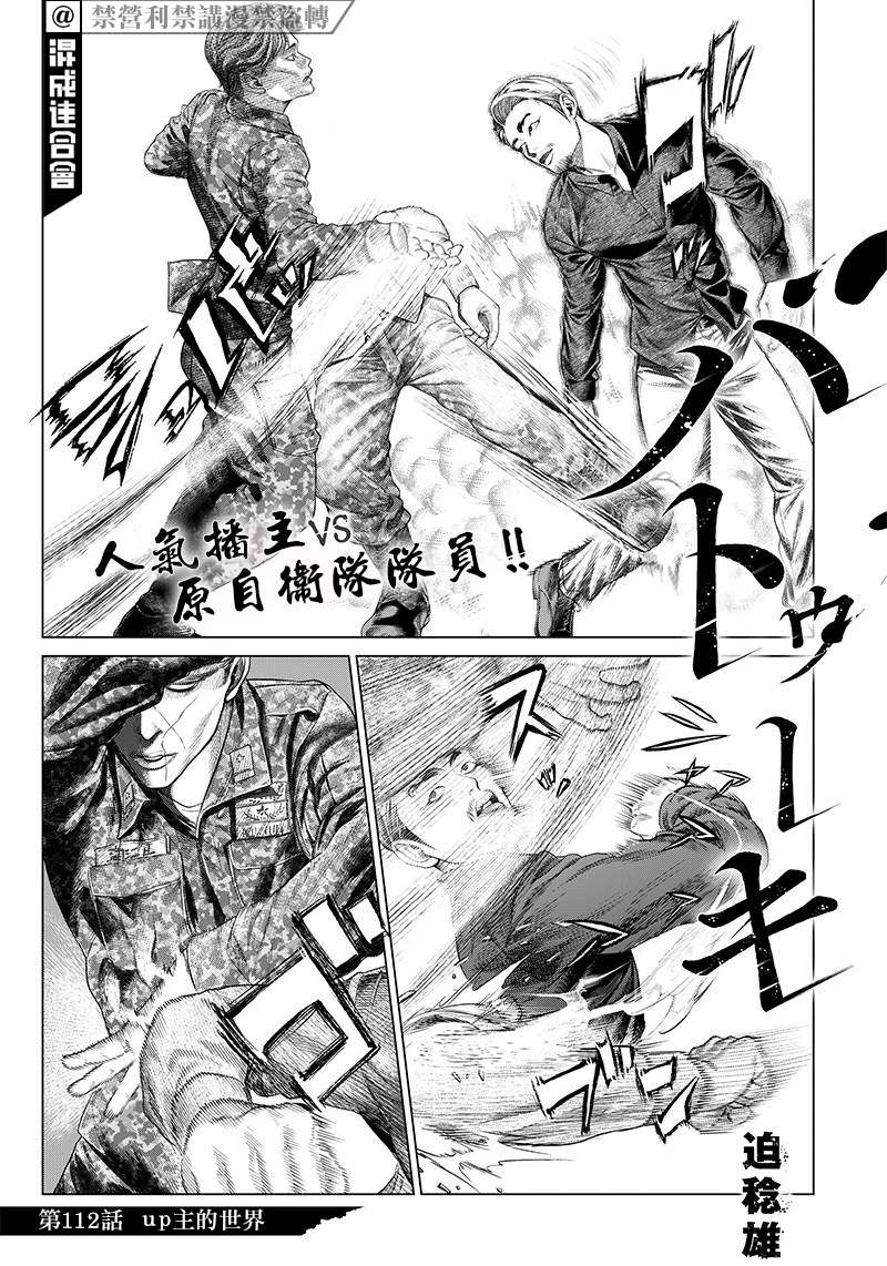 巴突克战舞第112话