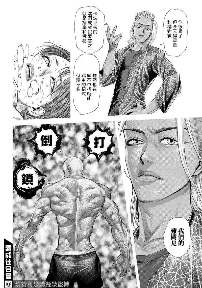 巴突克战舞第112话