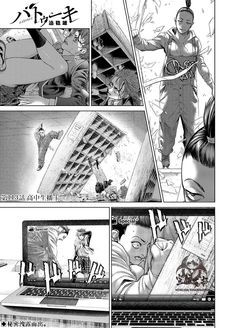 巴突克战舞第113话