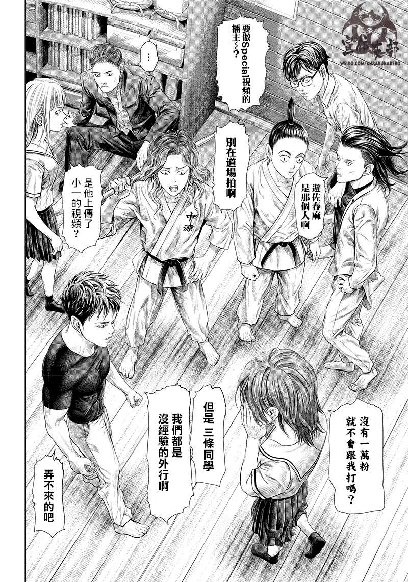 巴突克战舞第113话