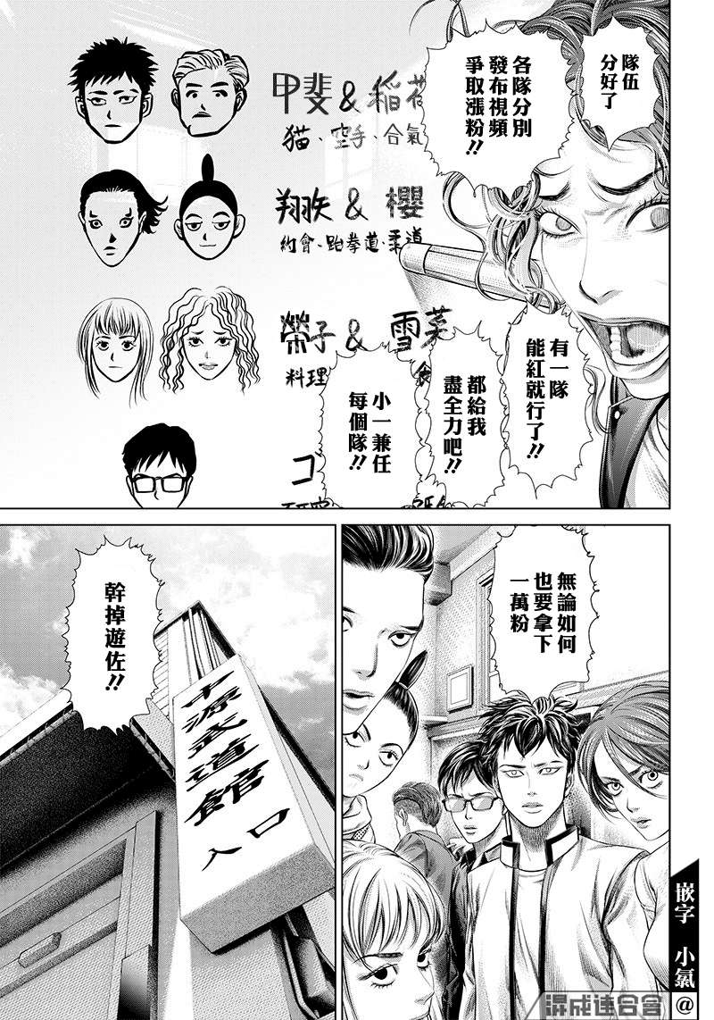 巴突克战舞第113话