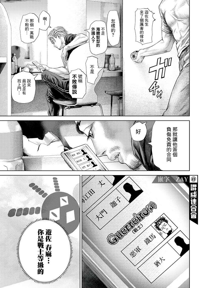 巴突克战舞第113话