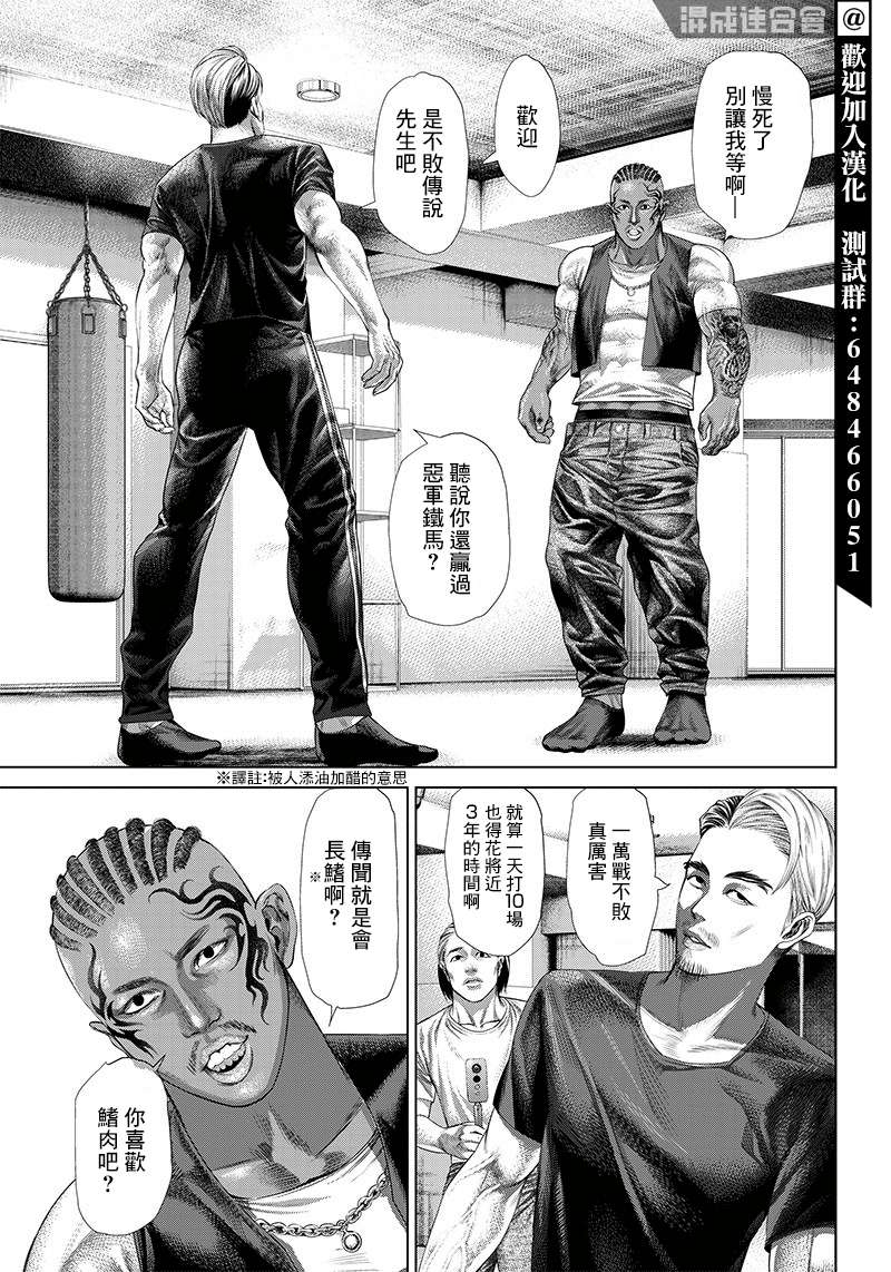 巴突克战舞第113话