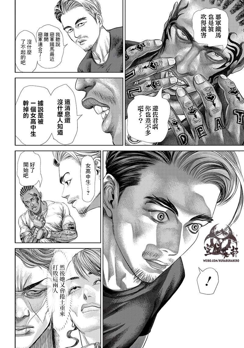 巴突克战舞第113话