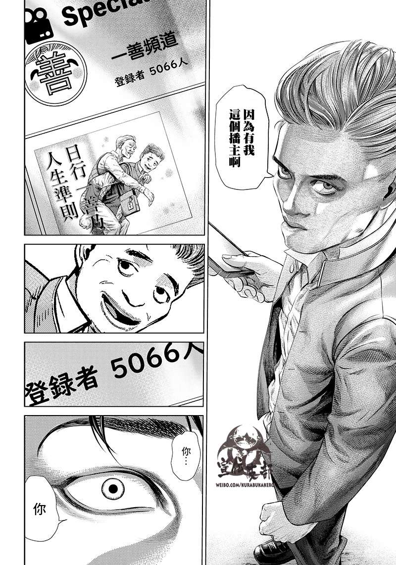 巴突克战舞第113话