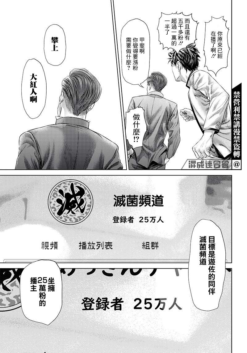 巴突克战舞第113话