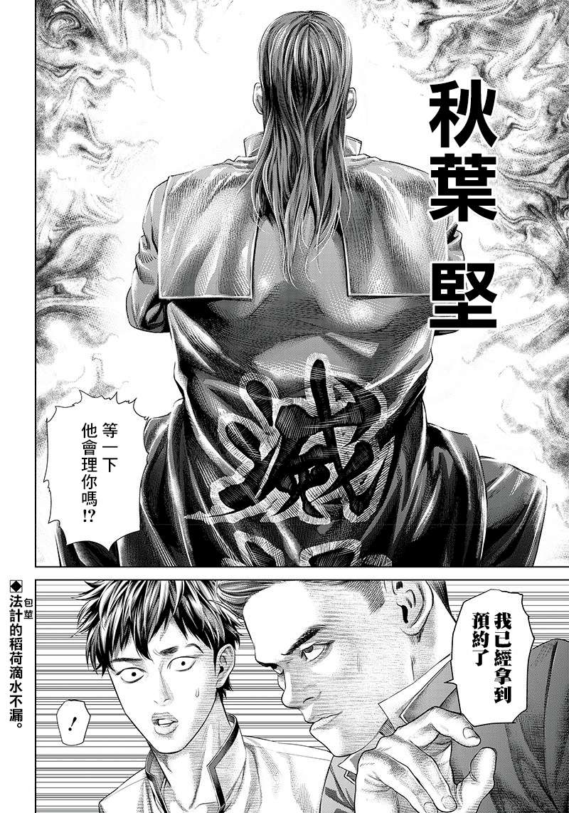 巴突克战舞第113话