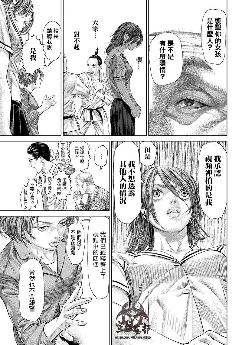 巴突克战舞第113话