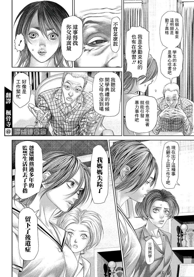 巴突克战舞第113话