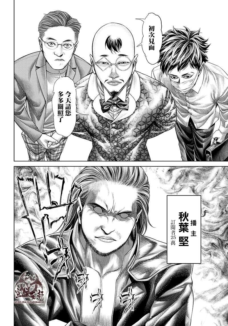 巴突克战舞第114话