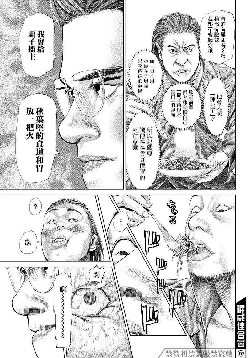 巴突克战舞第114话