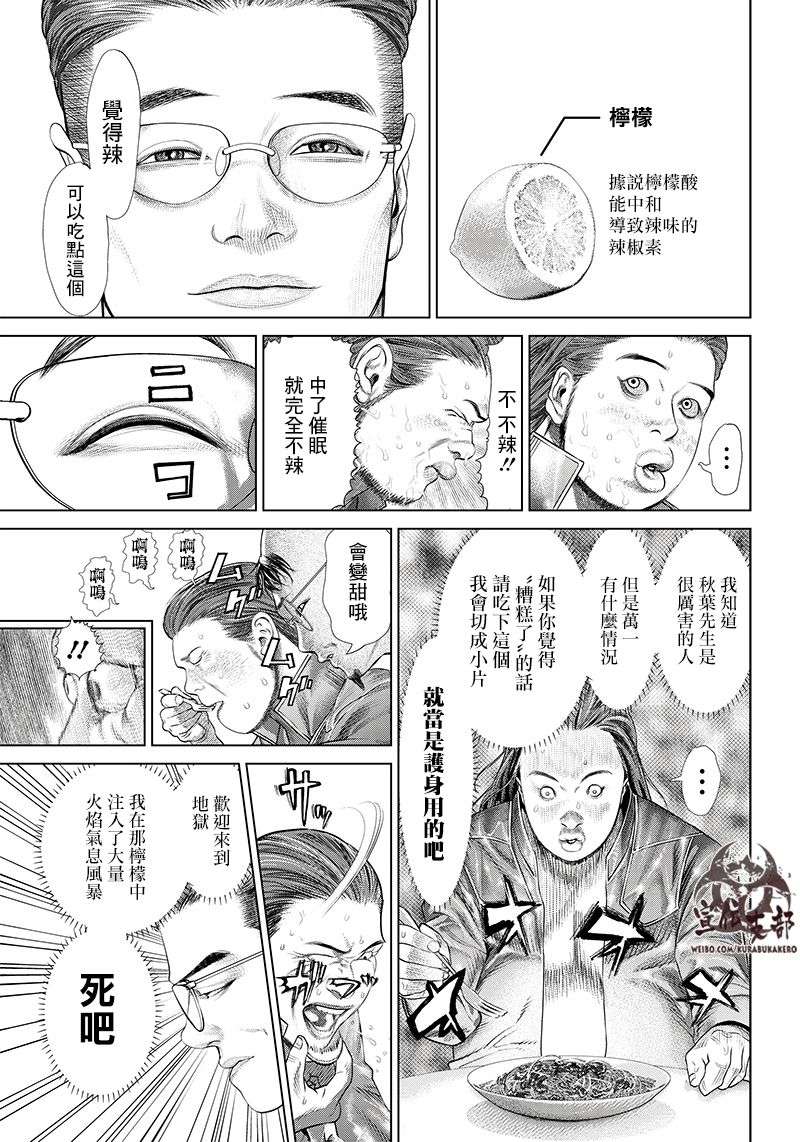 巴突克战舞第114话