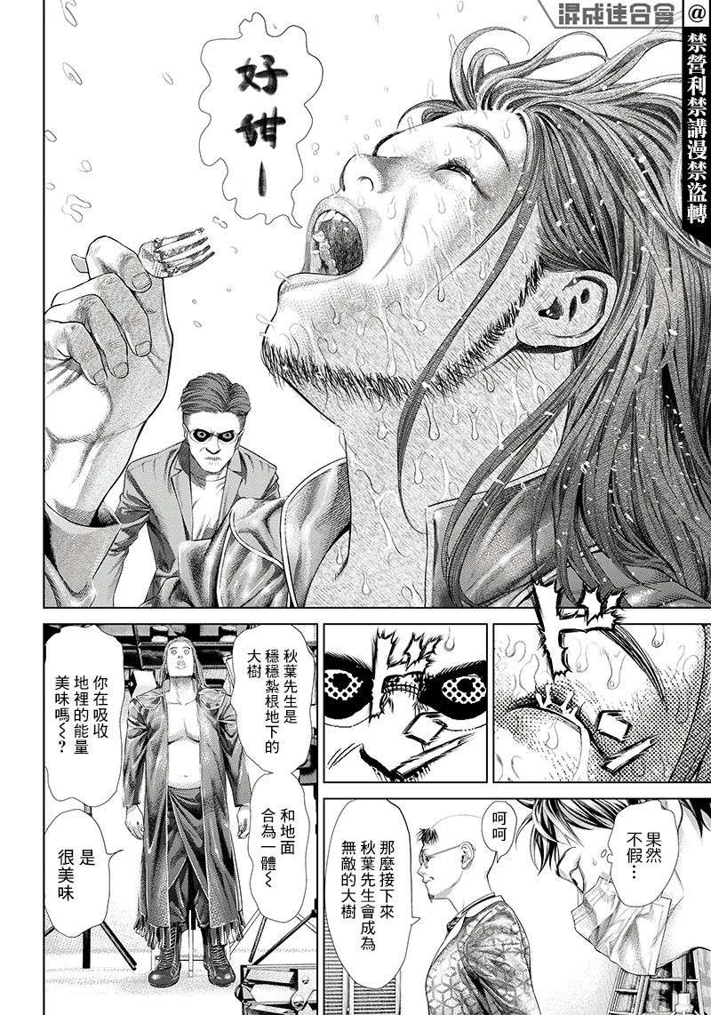 巴突克战舞第114话