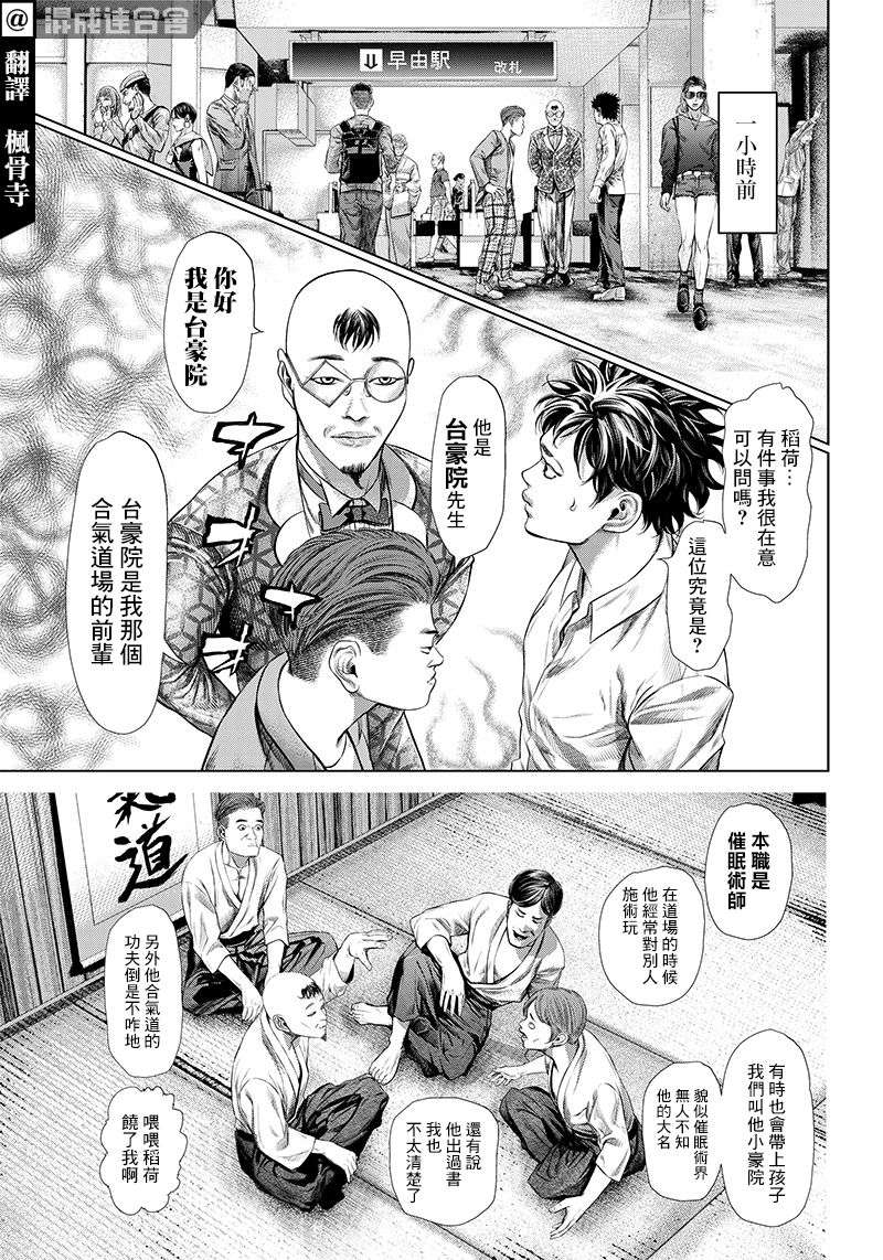 巴突克战舞第114话