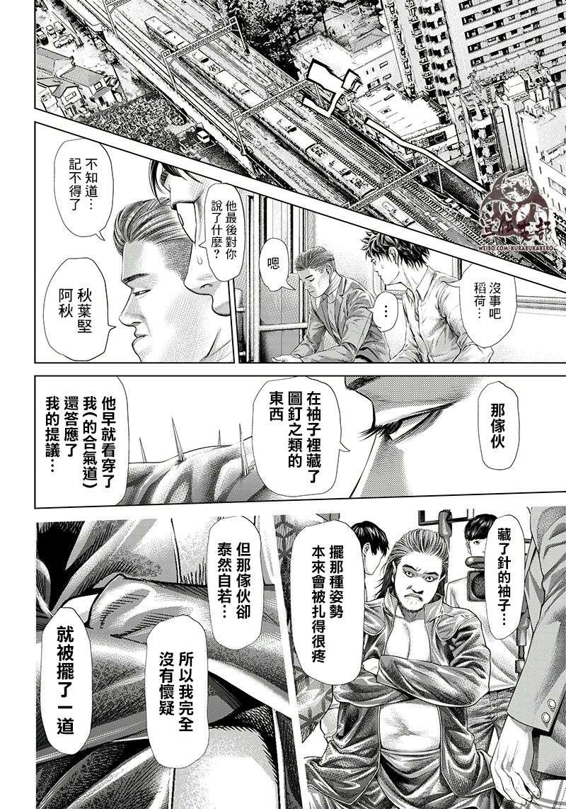 巴突克战舞第114话