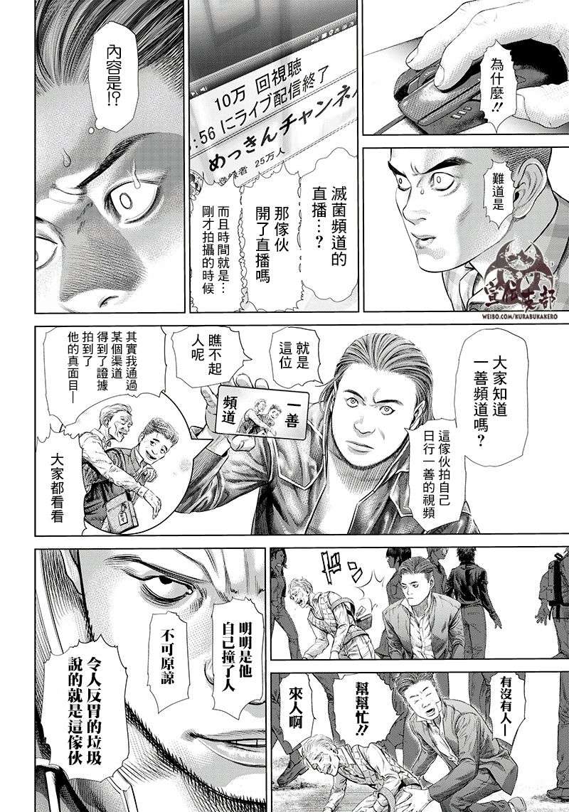 巴突克战舞第114话