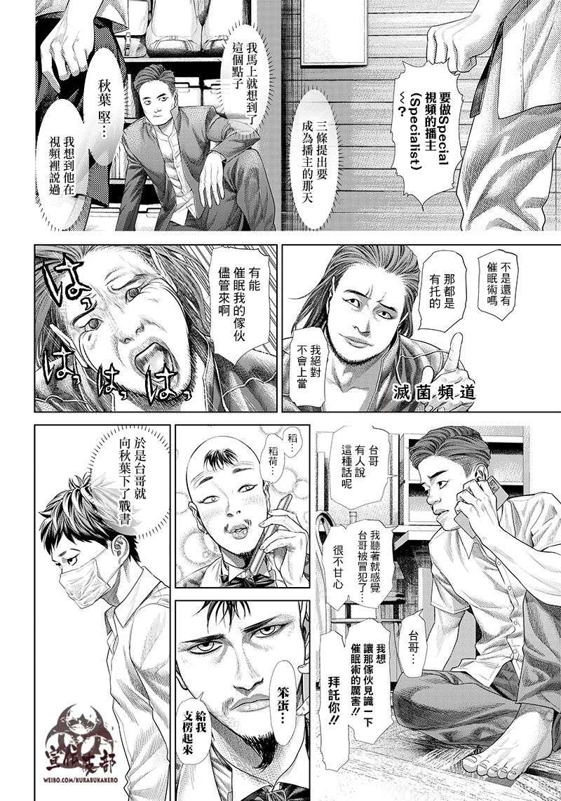 巴突克战舞第114话