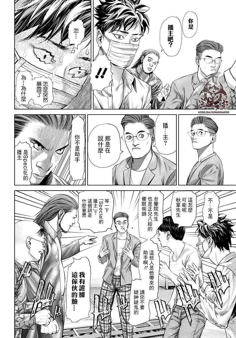 巴突克战舞第114话