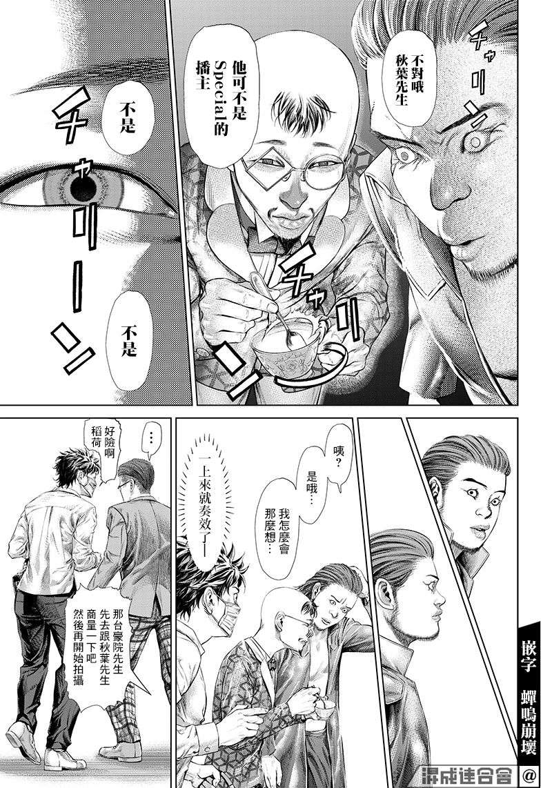 巴突克战舞第114话