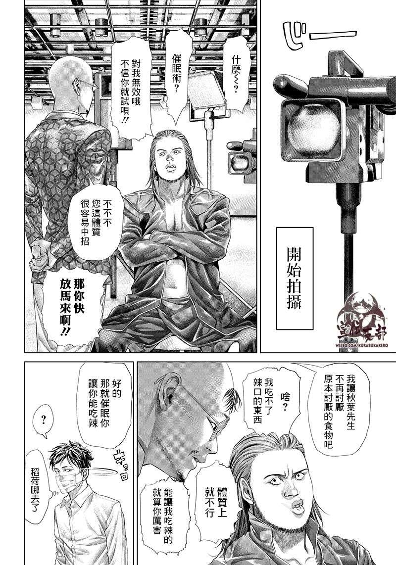 巴突克战舞第114话