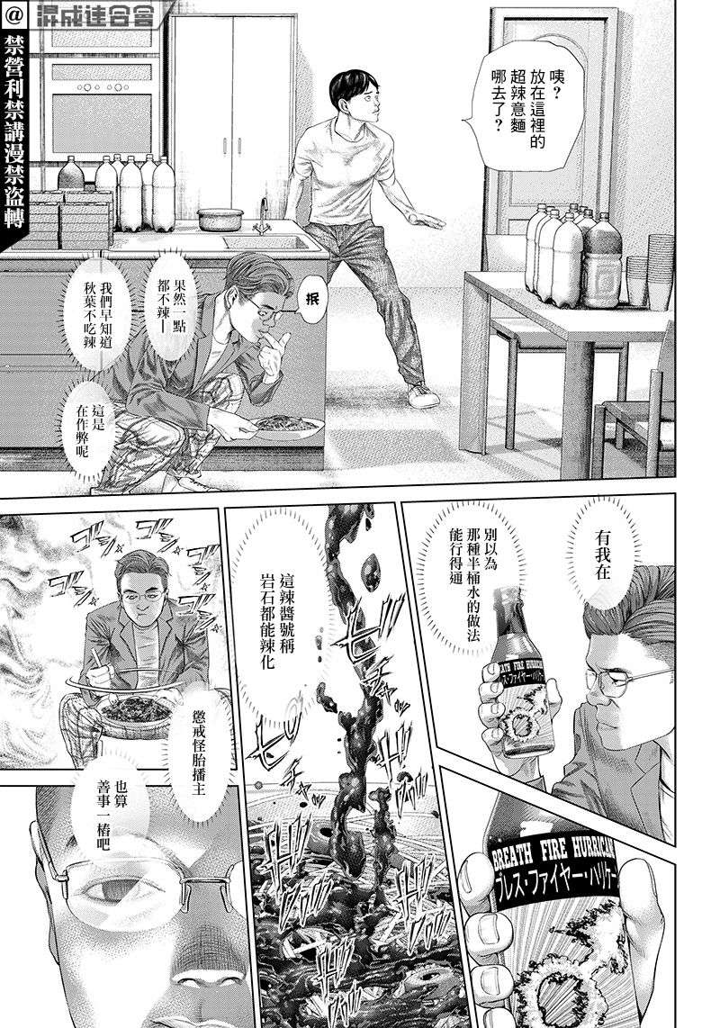 巴突克战舞第114话