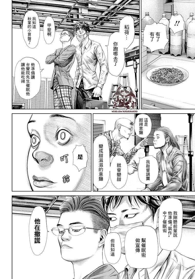 巴突克战舞第114话