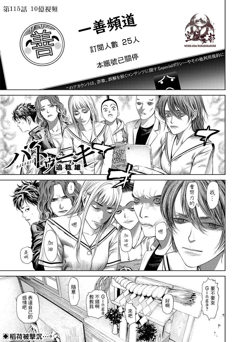 巴突克战舞第115话