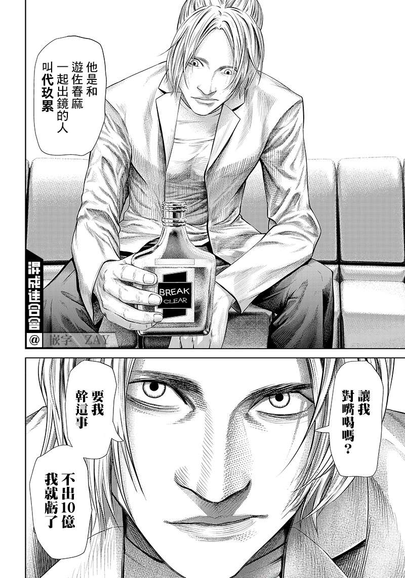 巴突克战舞第115话