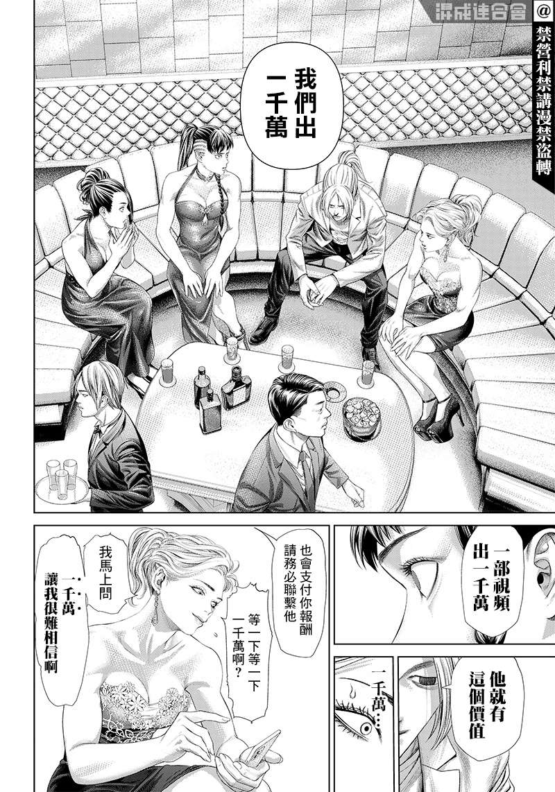 巴突克战舞第115话