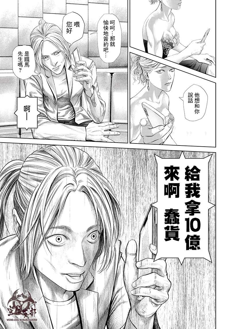 巴突克战舞第115话