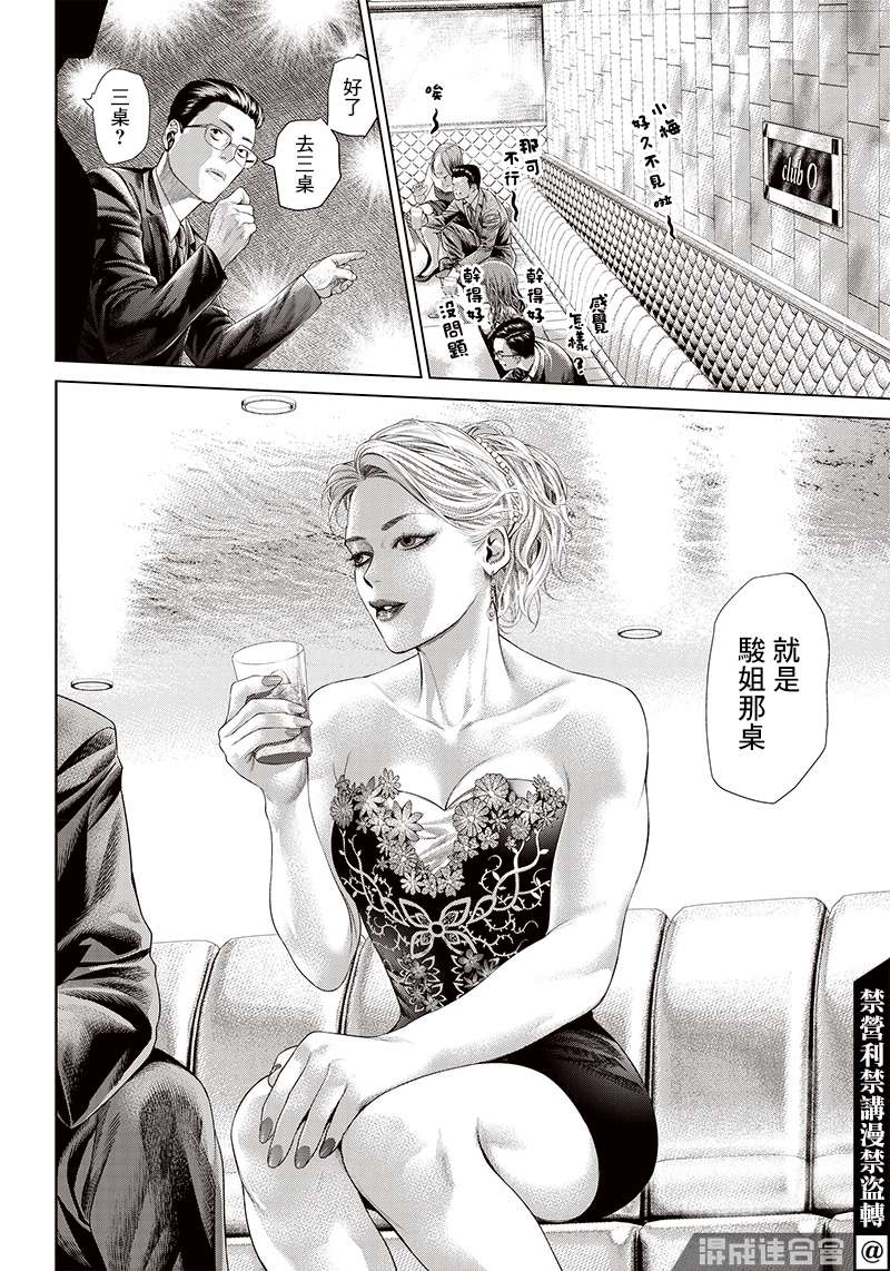 巴突克战舞第115话